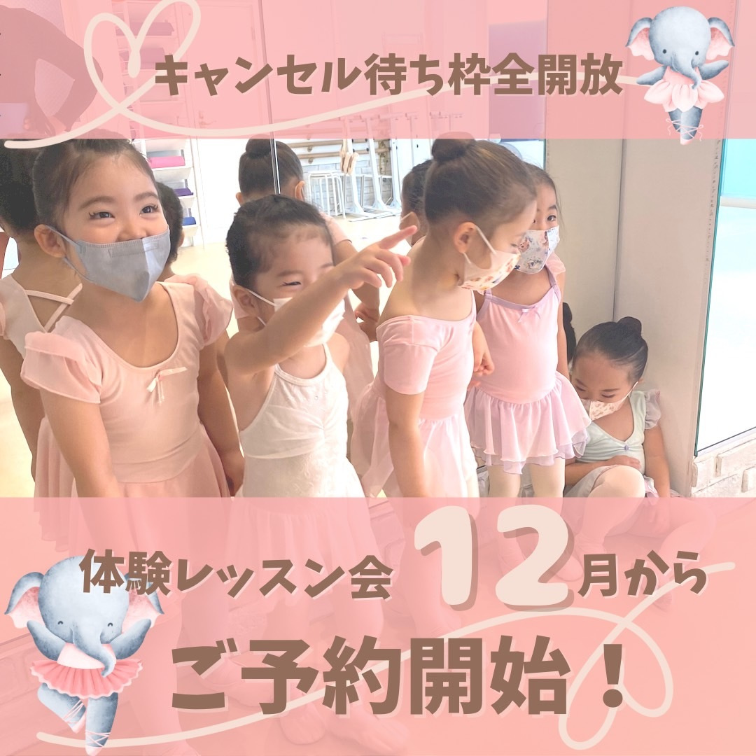 東京都中央区子どもバレエ全クラス募集開始のお知らせ
