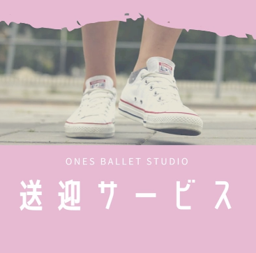 中央区勝どき習いごと送迎サービス